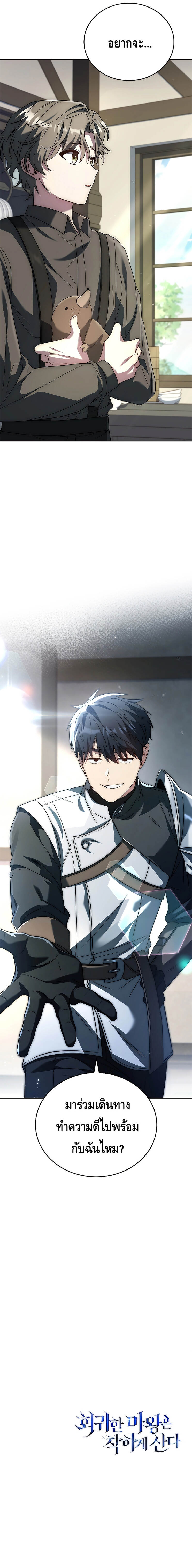 The Regressed Demon Lord is Kind ตอนที่ 20 28