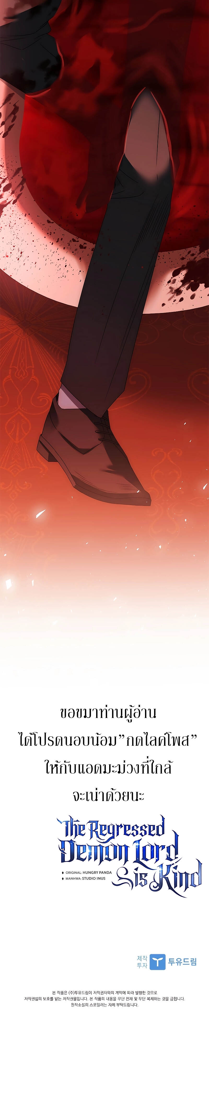 The Regressed Demon Lord is Kind ตอนที่ 21 18
