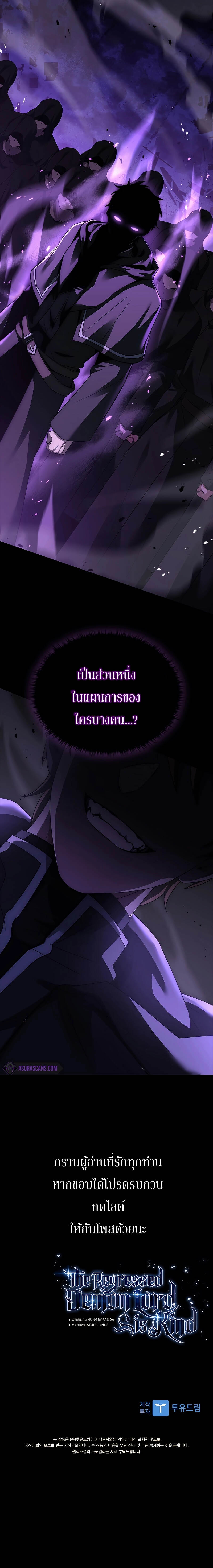 The Regressed Demon Lord is Kind ตอนที่ 22 22