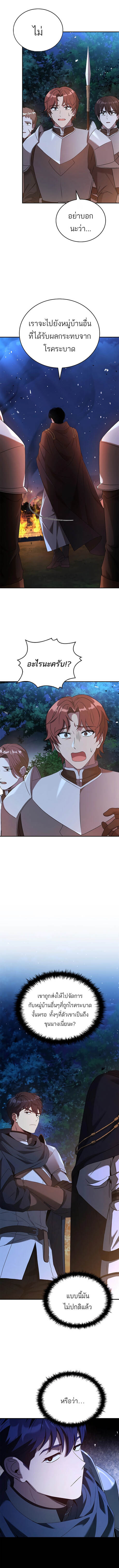The Regressed Demon Lord is Kind ตอนที่ 22 9