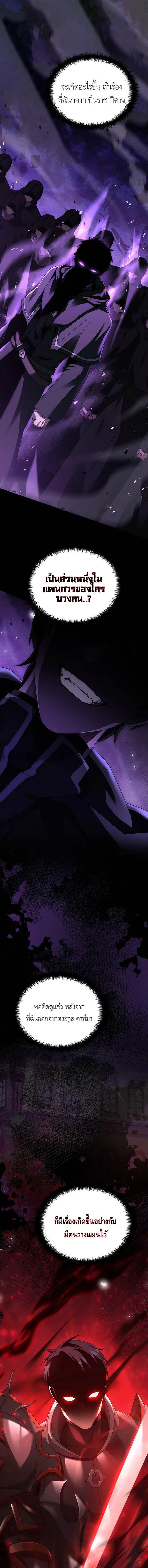 The Regressed Demon Lord is Kind ตอนที่ 23 1