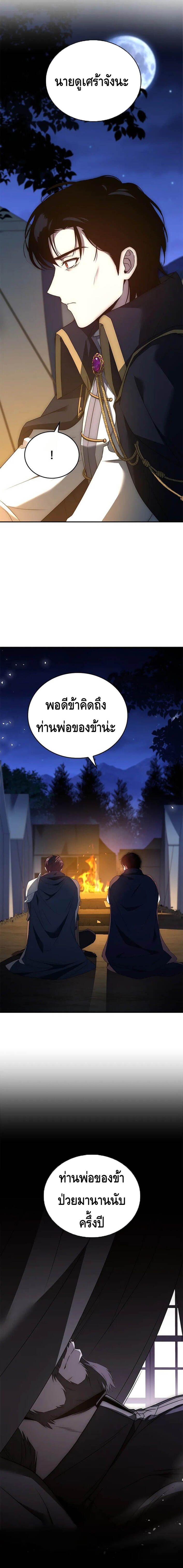 The Regressed Demon Lord is Kind ตอนที่ 23 10