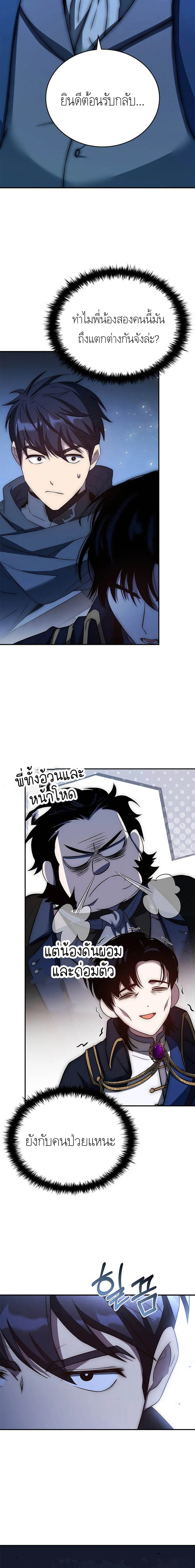 The Regressed Demon Lord is Kind ตอนที่ 23 16