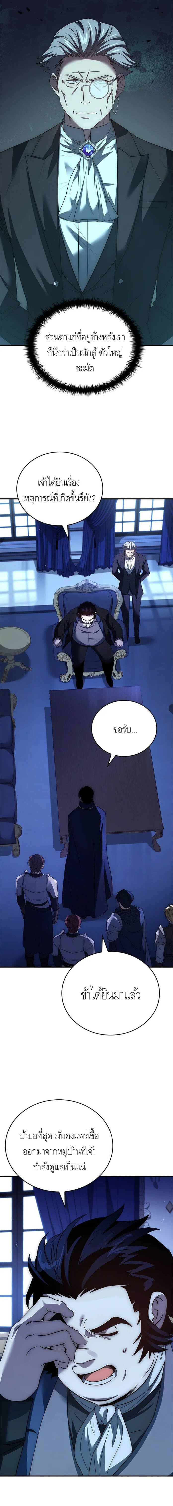 The Regressed Demon Lord is Kind ตอนที่ 23 17