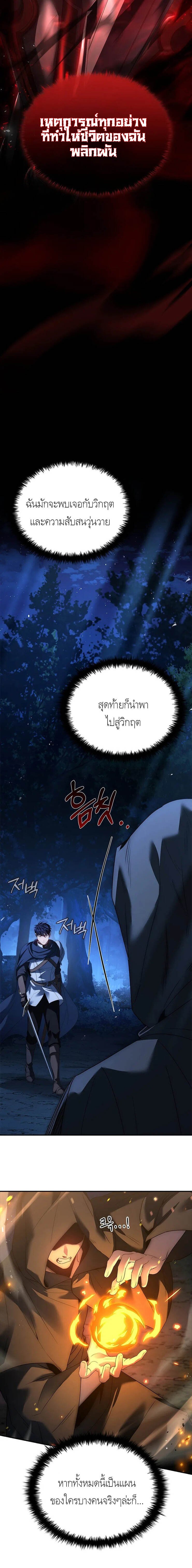 The Regressed Demon Lord is Kind ตอนที่ 23 2