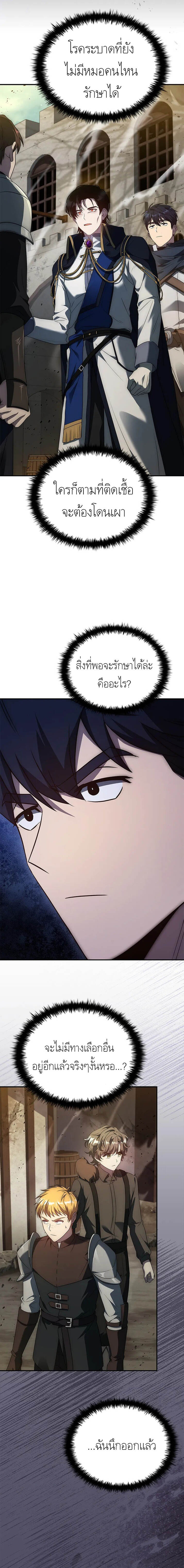 The Regressed Demon Lord is Kind ตอนที่ 23 23