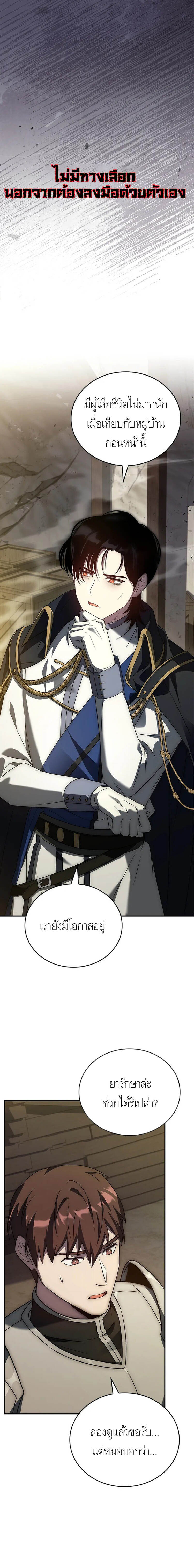The Regressed Demon Lord is Kind ตอนที่ 23 24