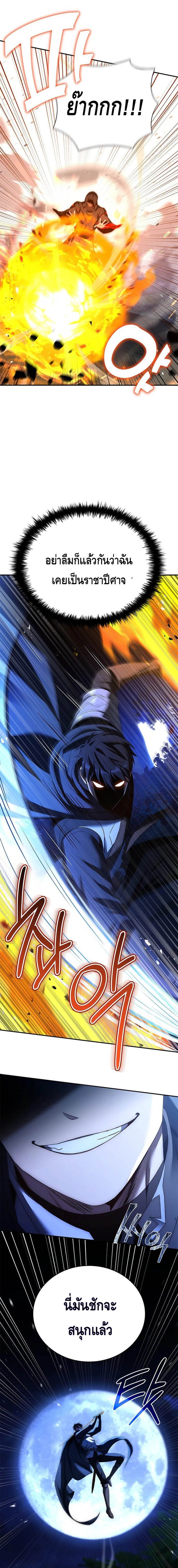 The Regressed Demon Lord is Kind ตอนที่ 23 3