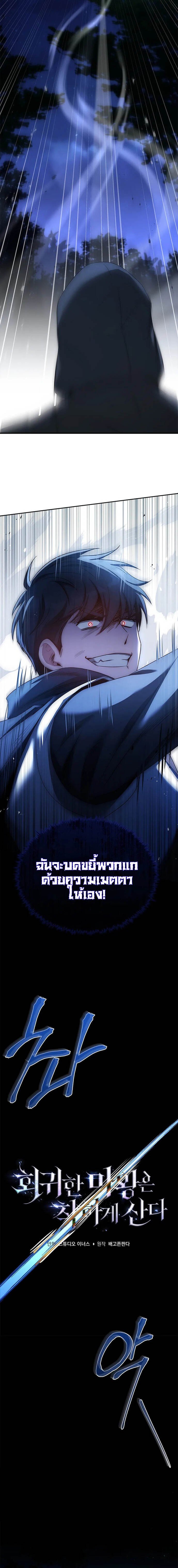 The Regressed Demon Lord is Kind ตอนที่ 23 4