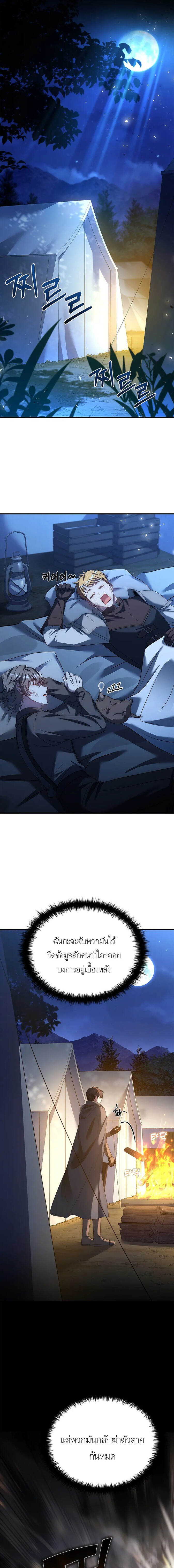 The Regressed Demon Lord is Kind ตอนที่ 23 5
