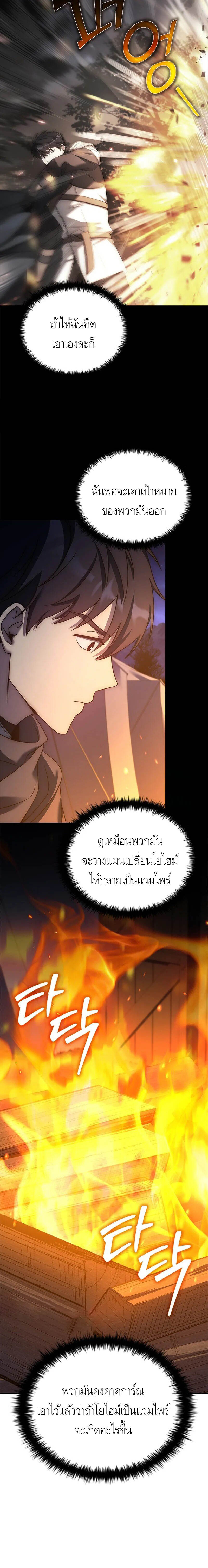 The Regressed Demon Lord is Kind ตอนที่ 23 6