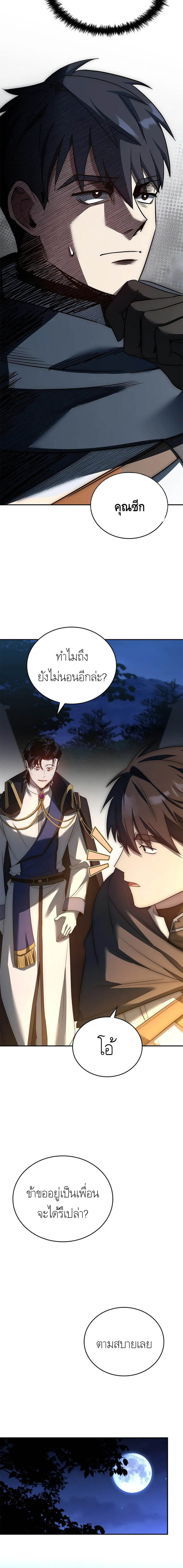 The Regressed Demon Lord is Kind ตอนที่ 23 8