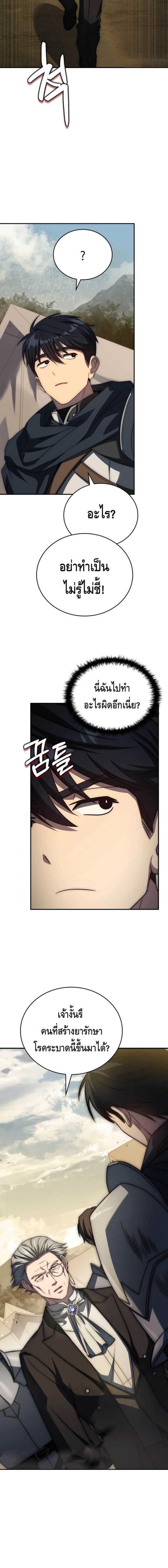 The Regressed Demon Lord is Kind ตอนที่ 24 10