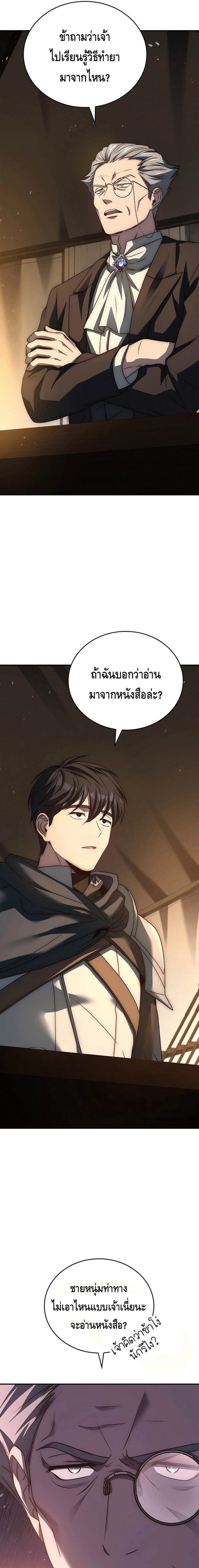The Regressed Demon Lord is Kind ตอนที่ 24 13