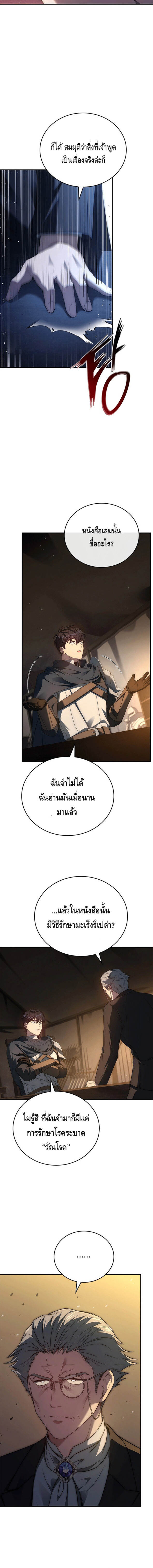 The Regressed Demon Lord is Kind ตอนที่ 24 14
