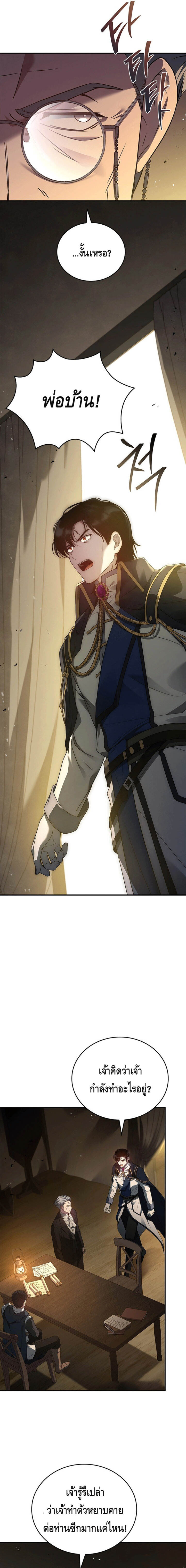 The Regressed Demon Lord is Kind ตอนที่ 24 15