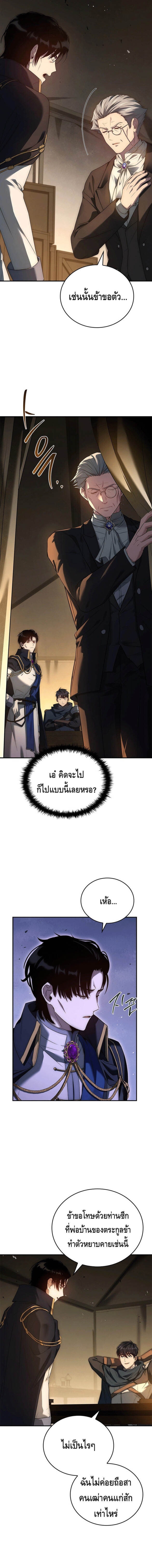 The Regressed Demon Lord is Kind ตอนที่ 24 16