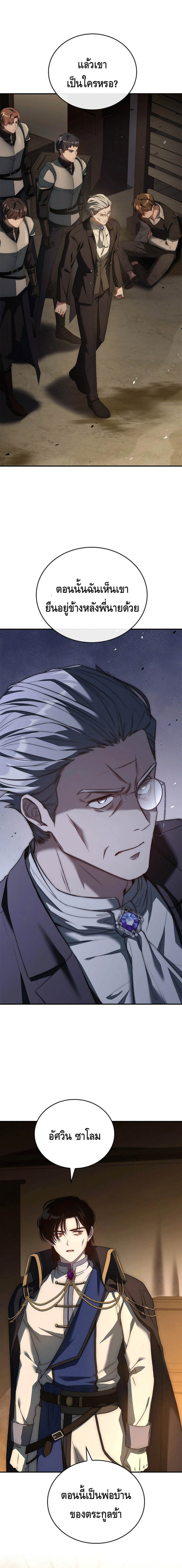 The Regressed Demon Lord is Kind ตอนที่ 24 17