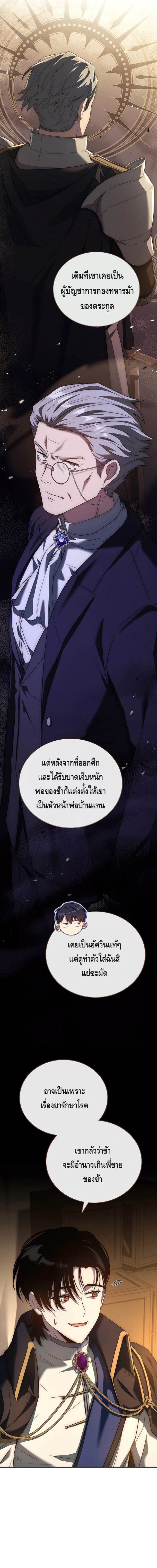 The Regressed Demon Lord is Kind ตอนที่ 24 18