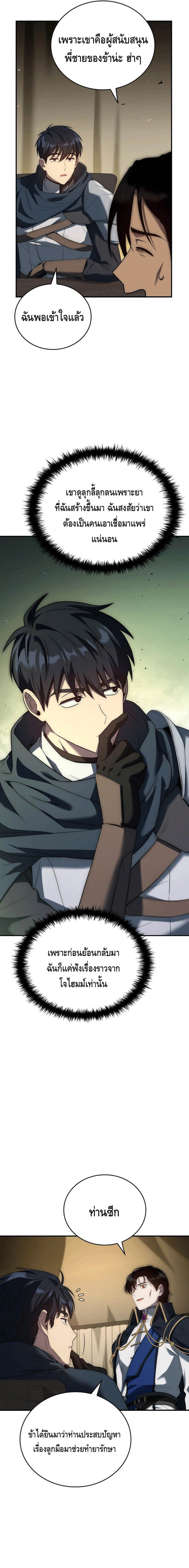 The Regressed Demon Lord is Kind ตอนที่ 24 19