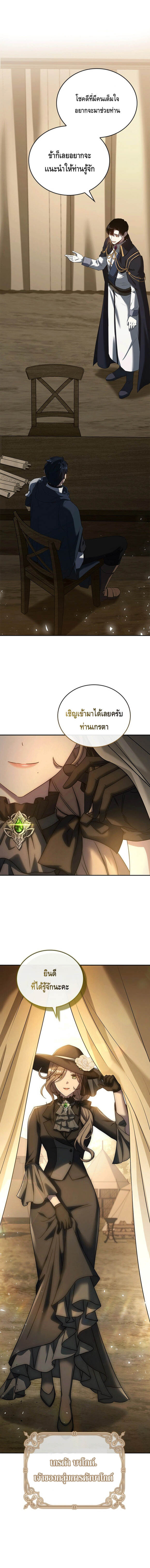 The Regressed Demon Lord is Kind ตอนที่ 24 20