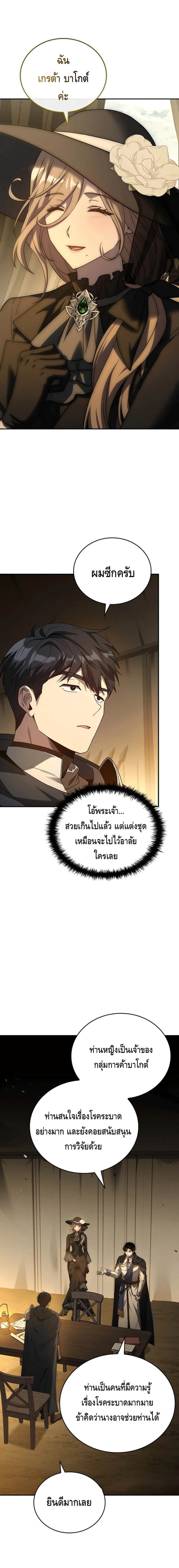 The Regressed Demon Lord is Kind ตอนที่ 24 21