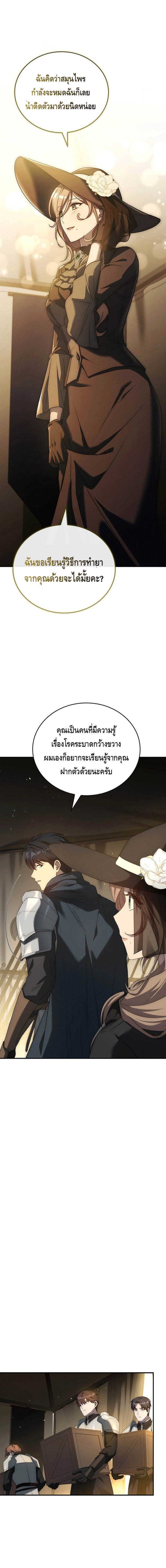 The Regressed Demon Lord is Kind ตอนที่ 24 22