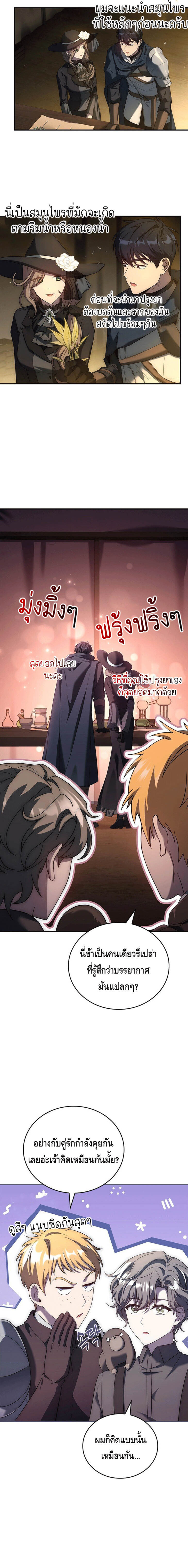 The Regressed Demon Lord is Kind ตอนที่ 24 23