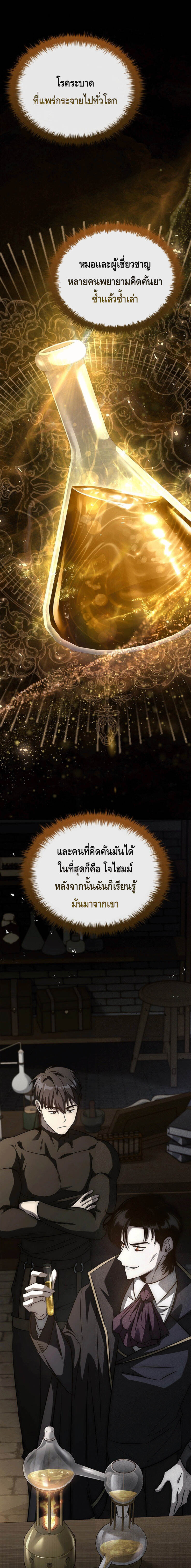 The Regressed Demon Lord is Kind ตอนที่ 24 3
