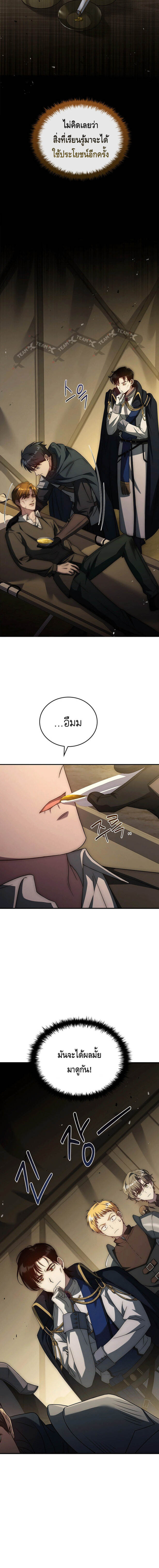 The Regressed Demon Lord is Kind ตอนที่ 24 4