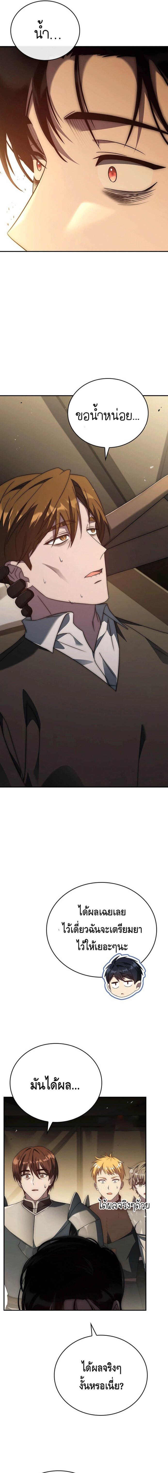The Regressed Demon Lord is Kind ตอนที่ 24 5