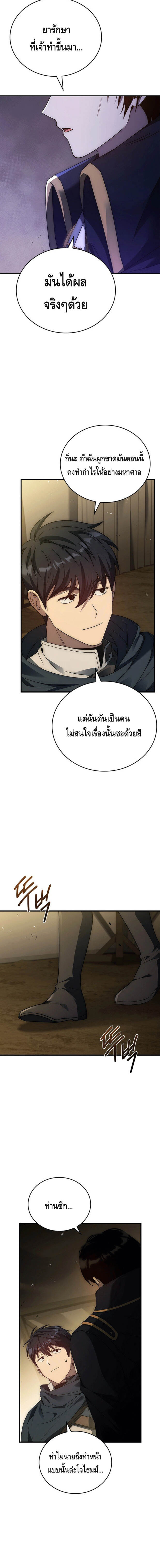 The Regressed Demon Lord is Kind ตอนที่ 24 6
