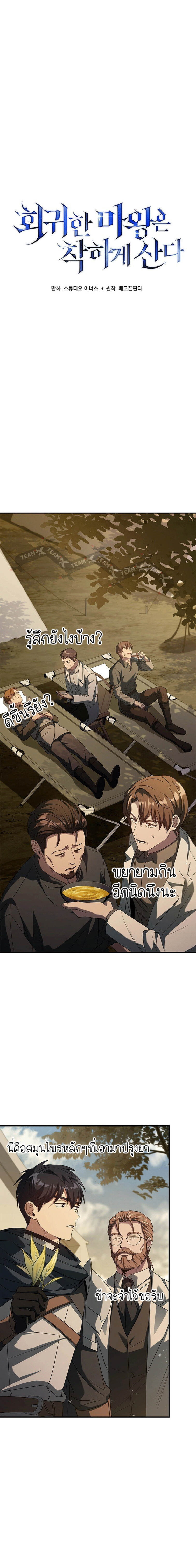 The Regressed Demon Lord is Kind ตอนที่ 24 8