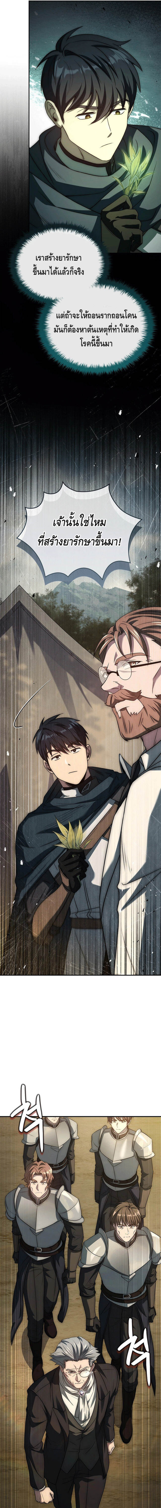 The Regressed Demon Lord is Kind ตอนที่ 24 9