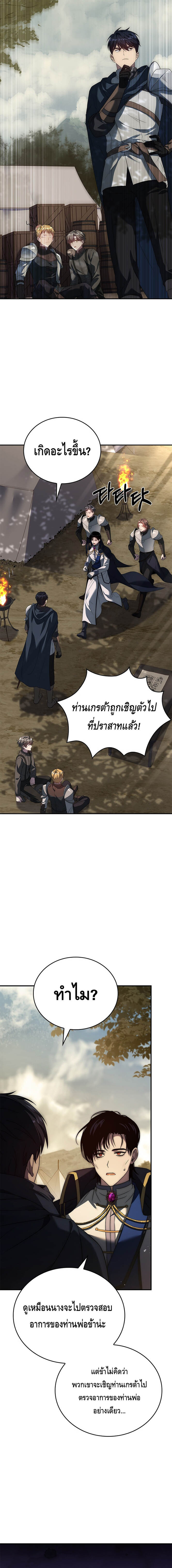The Regressed Demon Lord is Kind ตอนที่ 25 10