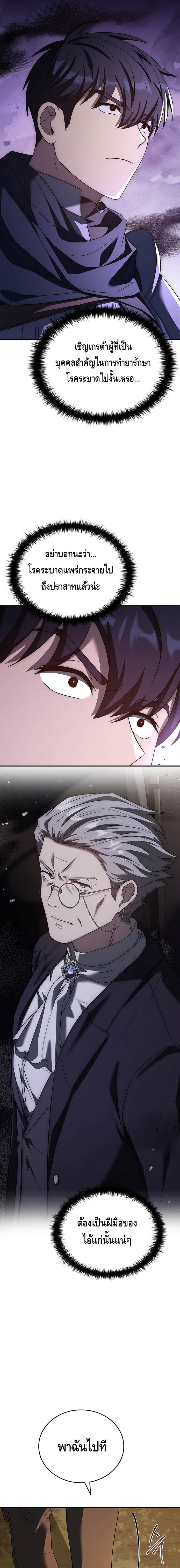 The Regressed Demon Lord is Kind ตอนที่ 25 11