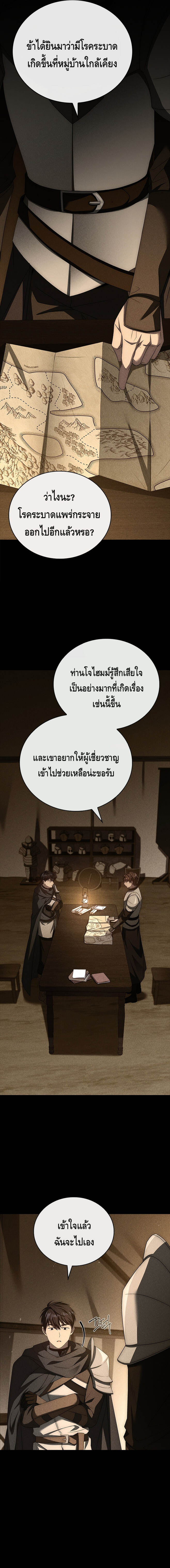 The Regressed Demon Lord is Kind ตอนที่ 25 17