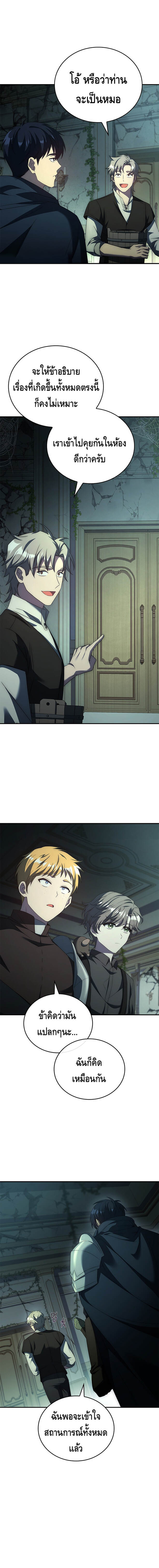The Regressed Demon Lord is Kind ตอนที่ 25 22