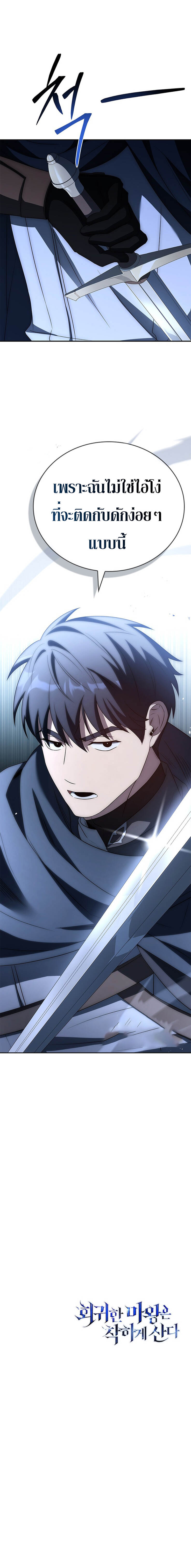 The Regressed Demon Lord is Kind ตอนที่ 25 28