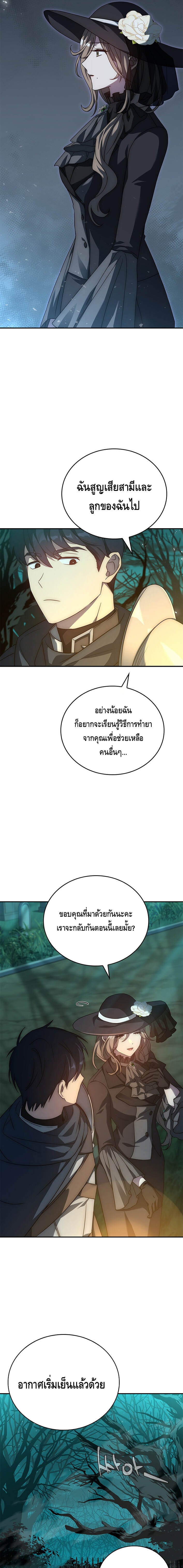 The Regressed Demon Lord is Kind ตอนที่ 25 3