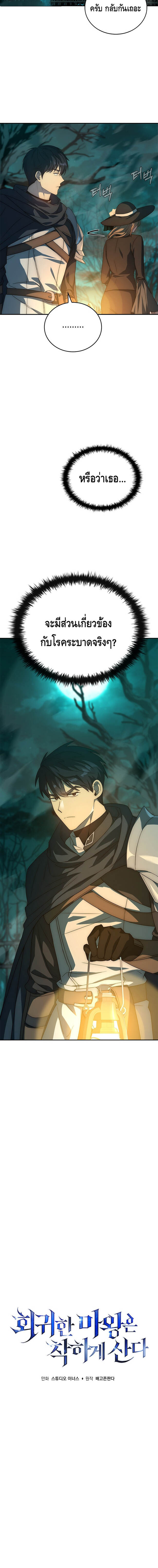 The Regressed Demon Lord is Kind ตอนที่ 25 4
