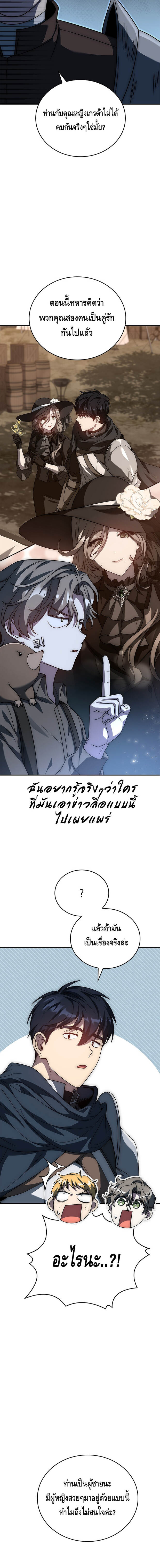 The Regressed Demon Lord is Kind ตอนที่ 25 6