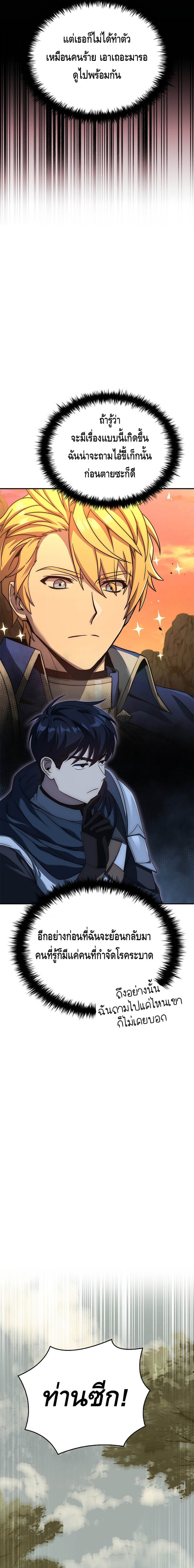 The Regressed Demon Lord is Kind ตอนที่ 25 9