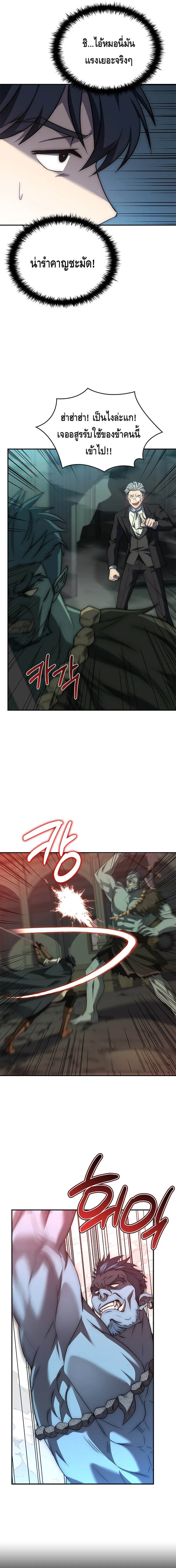 The Regressed Demon Lord is Kind ตอนที่ 26 11