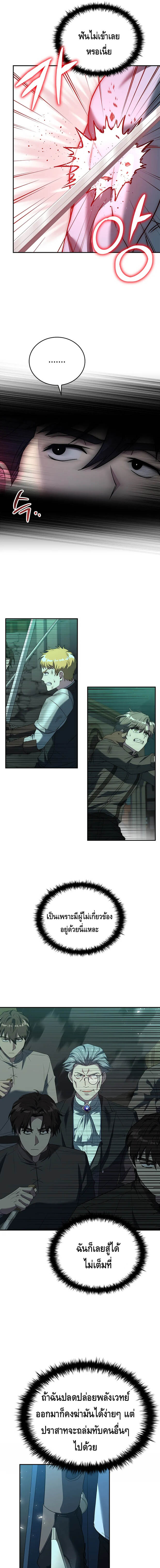 The Regressed Demon Lord is Kind ตอนที่ 26 13