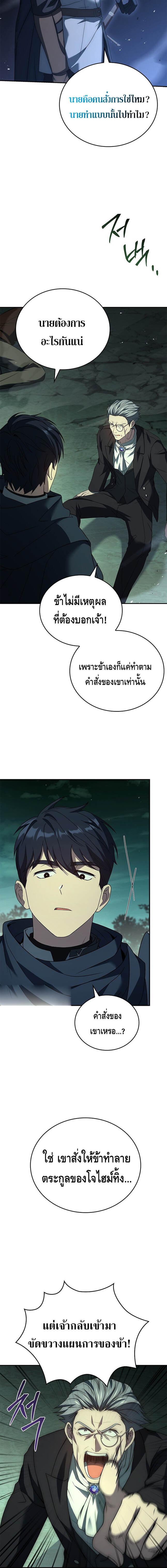 The Regressed Demon Lord is Kind ตอนที่ 26 22