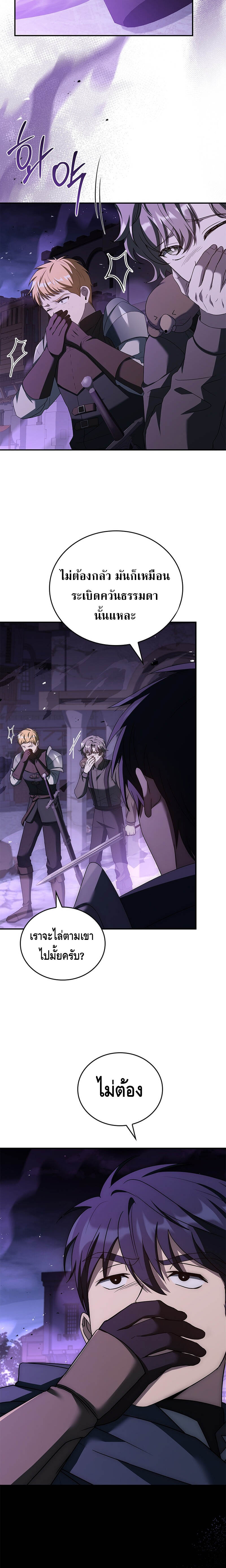 The Regressed Demon Lord is Kind ตอนที่ 26 24
