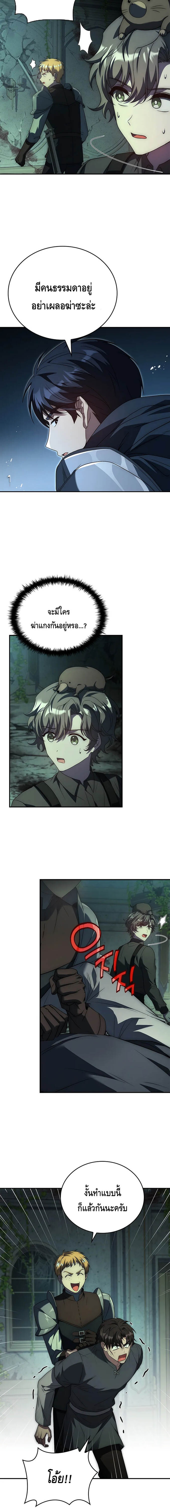 The Regressed Demon Lord is Kind ตอนที่ 26 4
