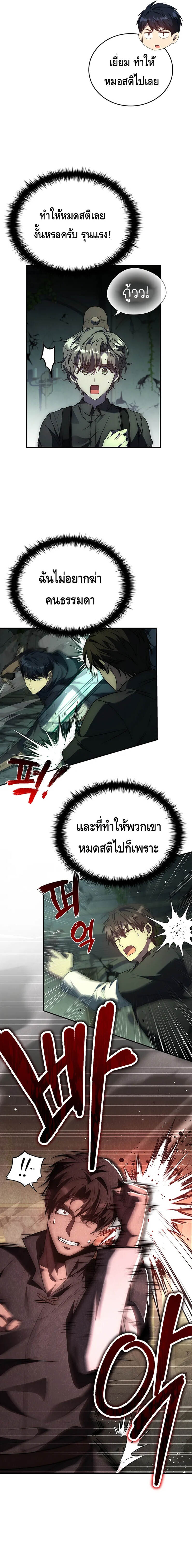 The Regressed Demon Lord is Kind ตอนที่ 26 5