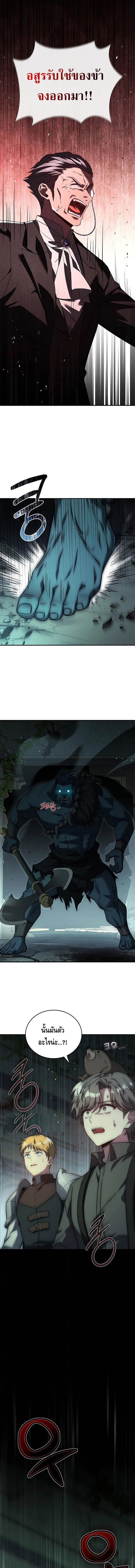 The Regressed Demon Lord is Kind ตอนที่ 26 7